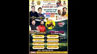 #DAY_01|| श्री छत्रपती ट्रॉफि 2026 तलोजे मजकुर ||