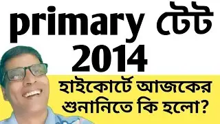 Primary tet scam 2014 OMR sheet case update high court 