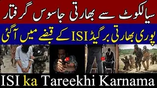 Indian Army's Entire Brigade Worked for Pakistani Secret Agency ISI | Samba Spy Case.