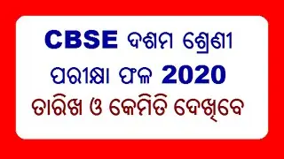 How to check CBSE 10th Result 2020 and Result Date