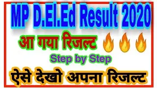 MP D.El.Ed Result 2020 | MP d el ed result kaise dekhe | result kaise dekhe |  result declared