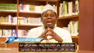 TAJWEED SEHEMU (18) أحكام المدود