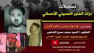 السيد محمد الشخص | في احوال مصر | الجعفرية-الاحساء