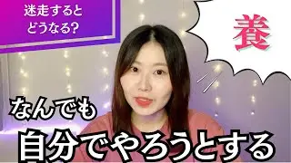 【四柱推命】養が迷走すると？｜赤ちゃんパワー🍼｜もっと頼って甘えていい💗