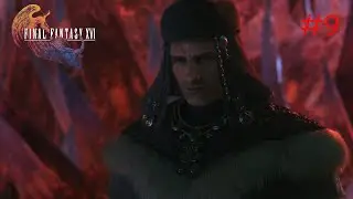 (Final Fantasy XVI VH #9) Đ&aacute;nh bại Đại Tư Tế !!! Chấm dứt qu&aacute; khứ đau khổ của Jill !!!