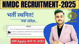 NMDC Vacancy Cancelled Notification Update