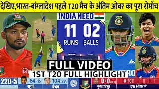 IND vs BAN 1st T20 Match Full Highlights 2025 | India vs Bangladesh 1st T20 Match Full Highlights