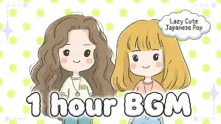 【作業用BGM】なんとなく気分が上向く、やさしいポップBGM（1時間）/【Work BGM】Feel-Good Pop Music for Focus & Relax (1 Hour)