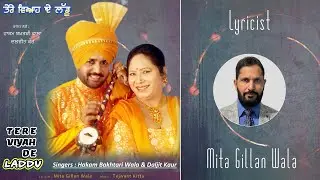 TERE VIYAH DE LADDU (OFFICIAL VIDEO) HAKAM BAKHTARI WALA | DALJIT KAUR | MITA GILLAN WALA