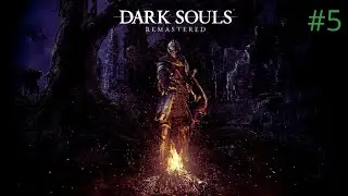 Dark souls remastered начинаю свой путь за (физа) стрим 5  #Darksouls #soulsovich #stream  #gameplay