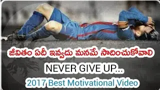 NEVER GIVE UP | TELUGU MOTIVATIONAL VIDEO | VOICE OF TELUGU