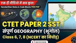 CTET Paper 2 SST: Geography (भूगोल) का संपूर्ण निचोड़ | Class 6, 7, 8 NCERT Summary | एक वीडियो में 