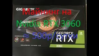 Nvidia RTX 3060 - Распаковка, настройка и запуск майнинга.