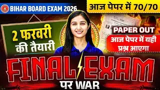 2 February Bihar Board Exam 2026 | VVI Objective  | Class 12 Biology Paper | Bihar Board Exam 2026