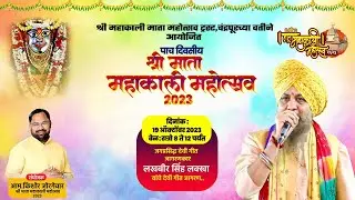श्री महाकाली माता महोत्सव 