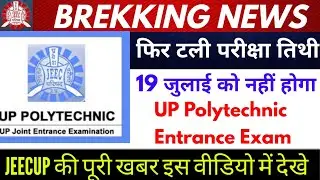 JEECUP New Exam date 2020: Polytechnic Entrance exam date- JEECUP Admit card | Polytechnic Exam date