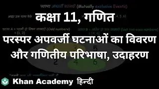 Description of mutually exclusive events and mathematical definition, example [Hindi] | Probability