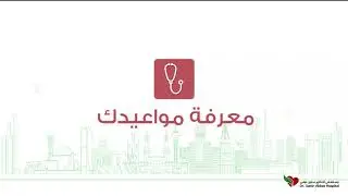 معرفة مواعيدك