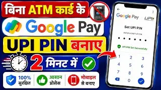 How to Reset upi pin in google pay without atm card | Google pay upi pin forgot kaise karen 2026