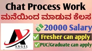 ಮನೆಯಿಂದ ಮಾಡುವ ಕೆಲಸ/Chat work/20000 Salary/With HR contact number/Fresher can apply #viral #trending