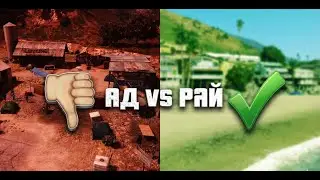 Где на самом деле нужно жить в GTA 5? (Разбор карты)
