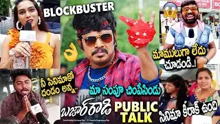 Bazaar Rowdy Movie Genuine Public Talk | Sampoornesh Babu | Maheshwari | #BazaarRowdy | Sunray Media