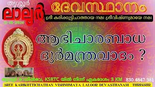 #vishnumaya #karikuttichathan #love #devotional #devotionalsongs #laloordevasthanam #chathan #song