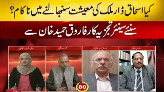 Ishaq Dar Big Failure | Economic Crises In Pakistan |  Senior Analyst Farooq Hameed