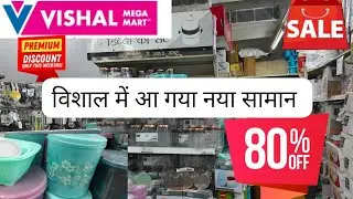 Vishal mega mart cheapest kitchenware product under Rs-49 || vishal mega mart offer||