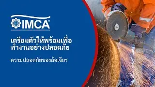 ความปลอดภัยของล้อเจีย (Grinding Wheel Safety)