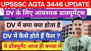 UPSSSC AGTA DACUMENT VERIFICATION || UPSSSC AGTA 3446 DV PROCESS 2025 || UPSSSC AGTA DV DACUMENTS