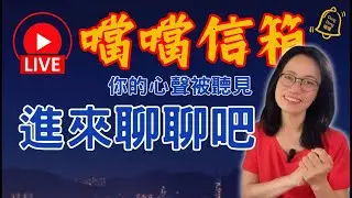 這刻你感覺怎樣？會否有人在想你 (突然警鐘響了) #德國國家級認證社會教育家 #噹噹在德國 #心理輔導  #吸引力法則 #香港人 #德國 #移民 #富途 #Webull