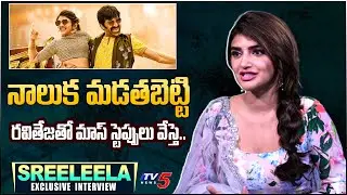 Sreeleela Reaction on Ravitaja Mass Dance | Dhamaka Jinthaak Song | TV5 Tollywood