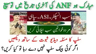 ANF Jobs 2020 Update | Last Date Extended | Slip Issue | Anti Narcotics Force Jobs |Sultan Sulahudin