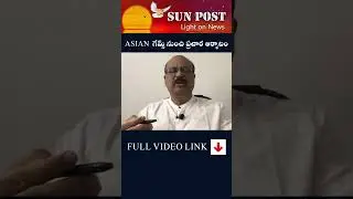 #shorts  Asian  గేమ్స్ నుంచి ప్రచార ఆర్భాటం  #ysrcp #tdp #viralshorts #trending #sundararamasharma