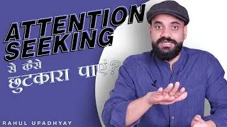 How to stop being an attention seeker.|HINDI