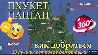 пхукет панган как добраться. паром чуть не утонул. How to get from Phuket to Koh Phangan. The ferry