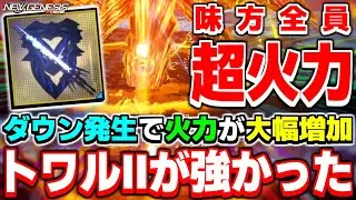 圧倒的な火力上昇！LG3武器「トワルⅡ」を使ってみた！【アップグレード】【PSO2NGS】【NGS】
