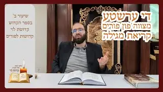 Let's step into the mitzvah of kriat megillah - kedushas Levi kedushot on Purim episode 2