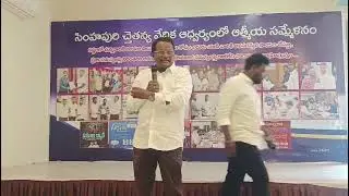 సింహపురి చైతన్య వేదిక ఆత్మీయ సమ్మేళనం - హైకోర్టు న్యాయవాది నాగరాజారావు 