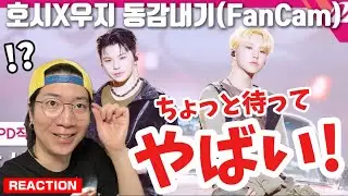 [SEVENTEEN] Это просто офигенно!! РЕАКЦИЯ Хоши и Уджи '동갑내기' в разрешении 8K (фан-камера SEVENTEEN)!