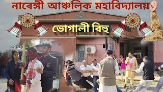 Narangi Anchalik Mahavidyalaya Pre-Bihu Celebration 🎊 | Tug of war💥#maghbihu  #vlog 