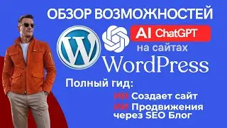 🔥The best neural network for creating a website for WordPress.👍 Artificial intelligence is alread...