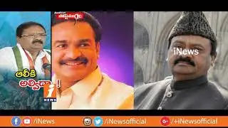 Strong Reasons Behind Shabbir Ali Defeat In Kamareddy | Political Postmortem | iNews