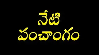 3rd February 2021 panchangam/3-2-2021 panchangam/Daily panchangam/Today panchangam/