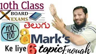 10th Class TELUGU | Only 