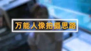是谁还不会用相机m档？拒绝死记硬背！一个视频直接就懂了！