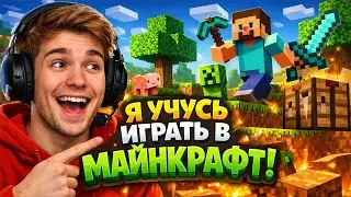 Учусь играть в Майнкрафт на Анархии | ФанТайм | FunTime | Minecraft | 1.16.5