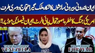 Iran is a victim of internal and external conspiracies, nationwide protests, threat of American war