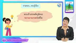 วรรณคดี ม 6 หน่วยที่ 4 สามัคคีเภทคำฉันท์ 1